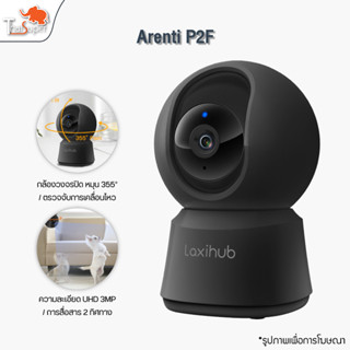 Arenti P2F Indoor Security Camera  กล้องวงจรปิด  หมุน 355°  การสื่อสาร 2 ทาง Night Vision