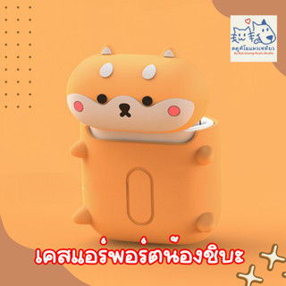 เคสแอร์พอร์ตน้องชิบะ