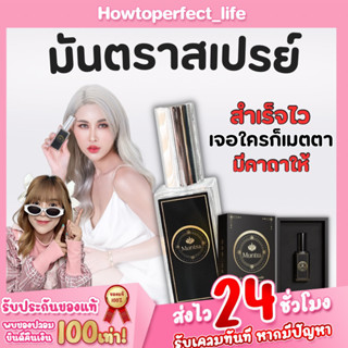 [พร้อมส่ง/ส่งฟรี]มันตราสเปรย์  Muntra Spray Mineral ปู่ฤาษีคัมภีร์ปลุกเสกเอง เปลี่ยนชีวิตแย่ๆด้วยน้ำแร่ทิพย์อาสน์ 50ml.