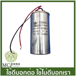 CPT-17 คละแบรนด์ คาปาซิเตอร์ (แบบสาย) 50uF / 450V ปั๊มน้ำ ปั๊มสเมิร์ฟ ปั๊มไดโว่