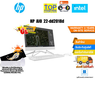 [ผ่อน0%10ด.]HP AIO 22-dd2018d/i3-1215U/ประกัน3y+Onsite