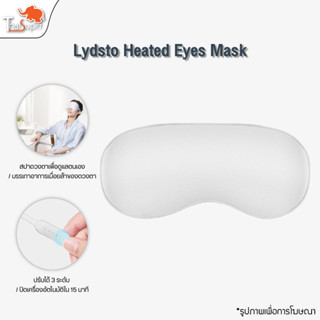 Lydsto Heated Eye Mask ผ้าปิดตา แผ่นปิดตา ที่ปิดตา