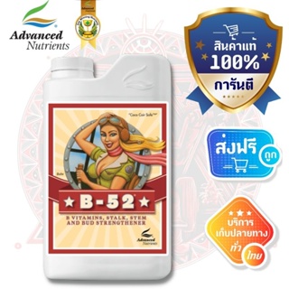 ส่งฟรี!! [Advanced Nutrients] - B-52 (ขวดแท้1ลิตร) Original Package 1 Lite