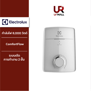 Electrolux เครื่องทำน้ำร้อน รุ่น EWE802IX1DWX3 กำลังไฟ 8,000 วัตต์ ComfortFlow รักษาอุณหภูมิให้คงที่