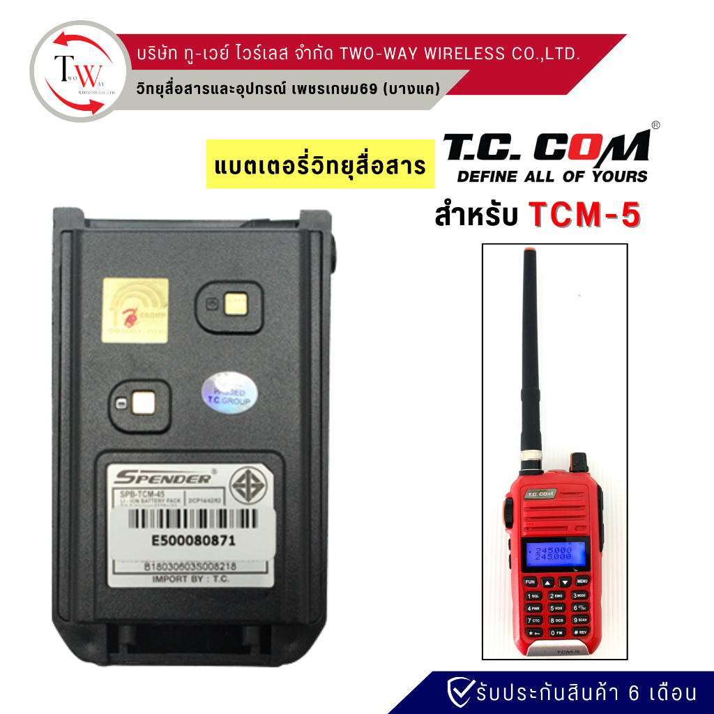 แบตเตอรี่วิทยุสื่อสาร สำหรับ TC.COM รุ่น TCM-5