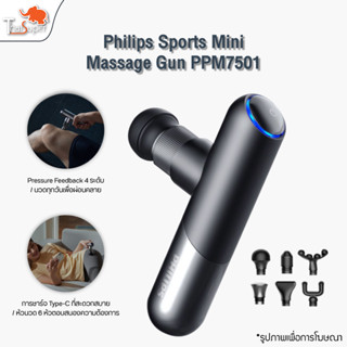 Philips PPM7501 Massage Fascia Gun ปืนนวดคลายกล้ามเนื้อ เครื่องนวดคลายกล้ามเนื้อ คลายกล้ามเนื้อ 6 หัวสำหรับนวด พกพาสะดว