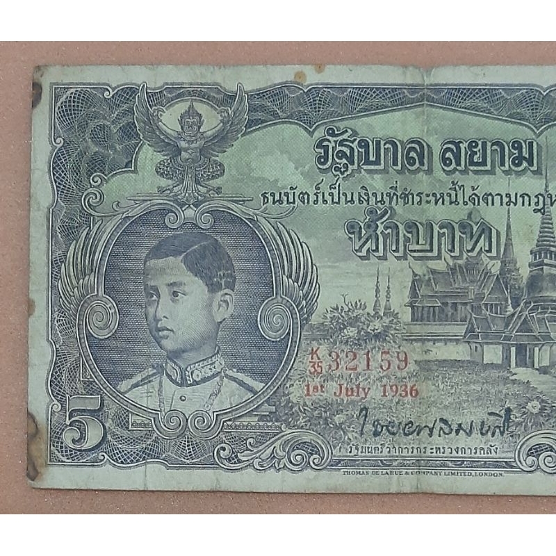 ธนบัตรแบบ 3 รุ่นที่ 2 แบงค์ 5บาท ร. 8 สภาพผ่านใช้