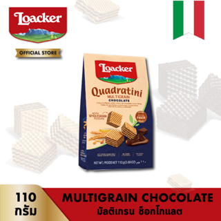 ล็อคเกอร์ ควอดราตินี มัลติเกรน ช็อกโก 110 กรัม │ Loacker Quadratini Multigrain Choco 110 g