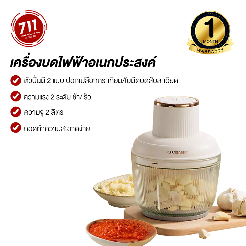 LIUEN เครื่องปอกเปลือกกระเทียม 2L เครื่องบดสับอาหาร แบบมีสาย ปรับได้2ระดับ ปั่นเนื้อสัตว์
