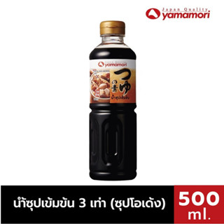 (Exp 10/08/2023) Yamamori ยามาโมริ น้ำซุปเข้มข้น 3 เท่า (ซุปโอเด้ง) อร่อยง่าย ๆ ไม่ต้องปรุงเพิ่ม ปริมาณ 500 Ml.