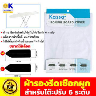 ผ้ารองรีด สีขาว ผ้ารองรีดผ้า ใช้คู่กับโต๊ะรีดผ้า 6 ระดับ ผ้ารองรีดเตารีดไอน้ำ และ ผ้ารองเตารีด ทั่วไป ผ้ารองรีดเชือกผูก