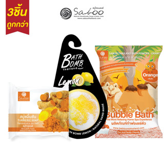 ซื้อ3ชิ้นถูกกว่า ! Turmeric Soap + Bath Bomb + Bath Powder Orange สบู่ขมิ้นชัน สบู่ทำฟองส้ม สบู่ถูตัว - 51