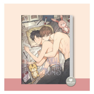 หนังสือ คุณได้ไปต่อ ผู้แต่ง นทกร สนพ.Deep หนังสือนิยายวาย นิยายยูริ Yaoi,Yuri