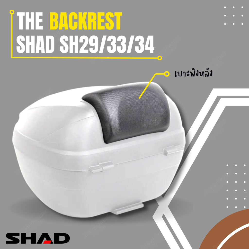 เบาะพิงหลัง สำหรับติดกล่องหลัง SHAD SH29 / SH33 / SH34