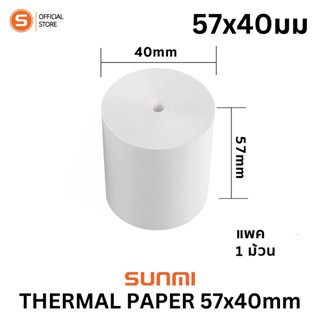 ( 1 ม้วน )กระดาษพิมพ์ใบเสร็จ กระดาษความร้อน กระดาษเครื่องพิมพ์ 57x40mm แกนเล็ก 65g ยาว18.4เมตร ถูกที่สุด 10 บาท ต่อม้วน