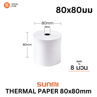 Sunmi Thermal paper 80x80mm กระดาษพิมพ์ใบเสร็จ กระดาษความร้อน 80x80mm แพค8 ม้วน สินค้าพร้อมส่ง