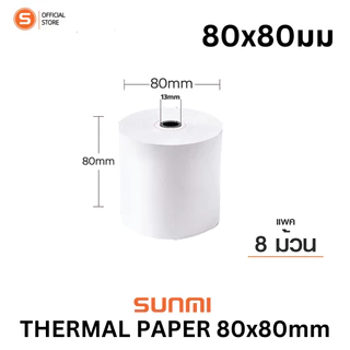 Thermal paper 80x80mm กระดาษความร้อน 80x80mm แพค8 ม้วน