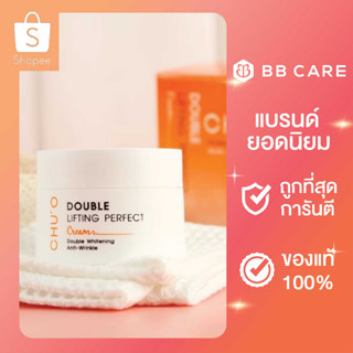 CHUO Double Lifting Perfect Cream