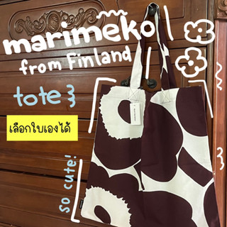 Marimekko tote bag นำเข้าจาก Finland 🇫🇮 สีน้ำตาลเข้ม ดอกใหญ่|ร้าน posoochan