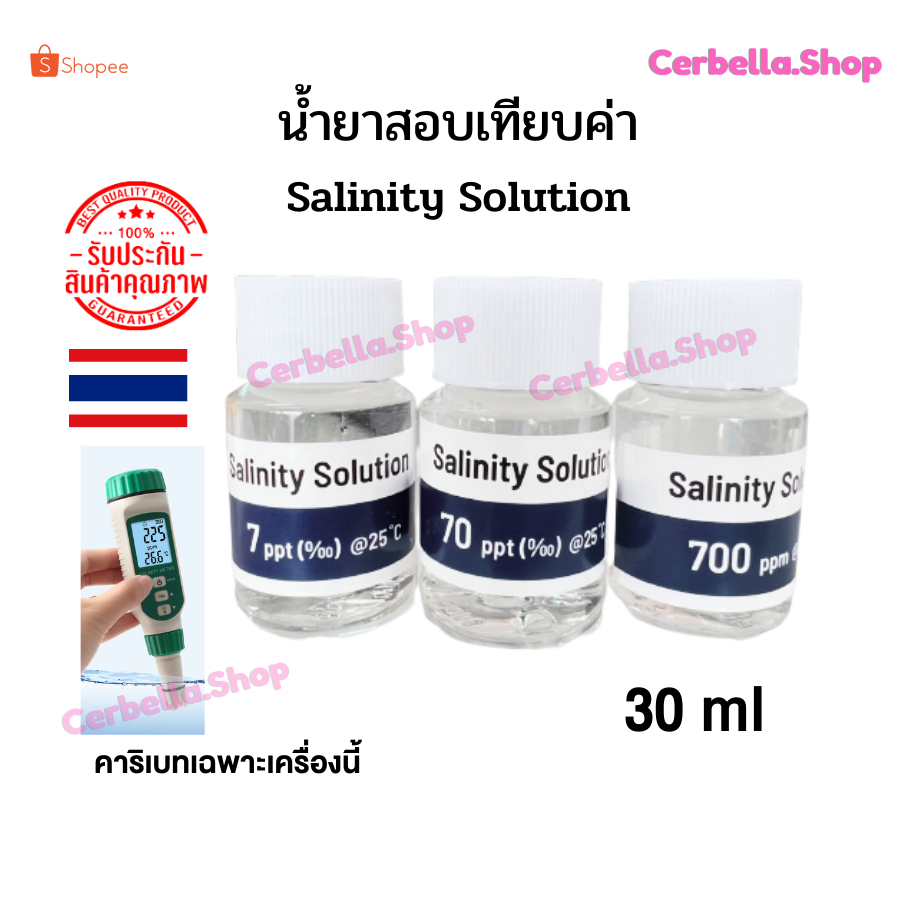 น้ำยา Salinity Solution น้ำยาสอบเทียบ 7ppt 70ppt 700ppt น้ำยาสำหรับเครื่องวัดความเค็มsalinity meter 