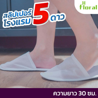 ถูกที่สุด ขายส่งราคาโรงงาน SLIPPER รุ่น ECONOMY สลิปเปอร์โรง…
