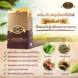 T Mixes Herbal ทีมิกซ์ ชาสมุนไพรไทย ลดน้ำตาล (1กล่อง 10ซอง)