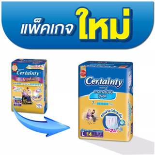 CERTAINTY GOLDPANTS เซอร์เทนตี้ โกลด์แพ้นส์ กางเกงผ้าอ้อมผู้ใหญ่ (ไซส์ L 14ชิ้น)