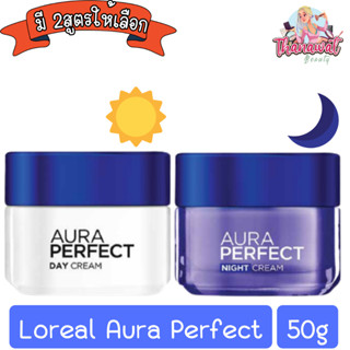 Loreal Aura Perfect 50ml. ลอรีอัล ออร่า เพอร์เฟ็คท์ 50มล.