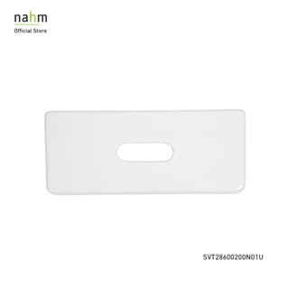 nahm ฝาปิดถังพักน้ำสุขภัณฑ์ รุ่น Naan / Naan Casual (SVT28600200N01U)