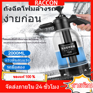 2000ML ถังฉีดโฟมล้างรถ โฟมล้างรถ กระป๋องฉีดโฟม ขวดเดียวล้างรถได้ทั้งคัน เครื่องฉีดโฟมล้างรถ เกล็ดหิมะ ที่ฉีดโฟมล้างรถ