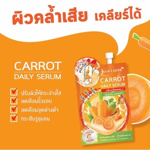 [แยกขายเป็นซอง] จุฬาเฮิร์บ Jula Herb 🌼เจลดาวเรือง มะรุม DDแตงโม(แตงโม) เซรั่มกลูต้าไฮยา ลำไย EEคูชั่นแตงโม แครอท(แครอท) - รูปที่ 6