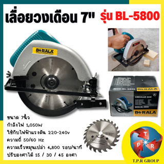 เลื่อยวงเดือน 7 นิ้ว BERALA ของแท้ รุ่น BL-5800 การันตีสินค้าตรงปก 100%