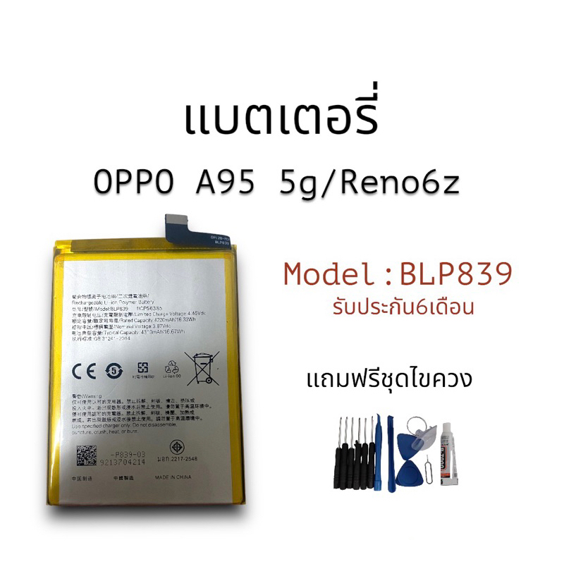 แบตเตอรี่ A95(5G) แบตเตอรี่Reno6Z แบตA95/Reno6Z Battery Oppo A95(5G)/Reno6Z แบตโทรศัพท์มือถือ รับประกัน6เดือน