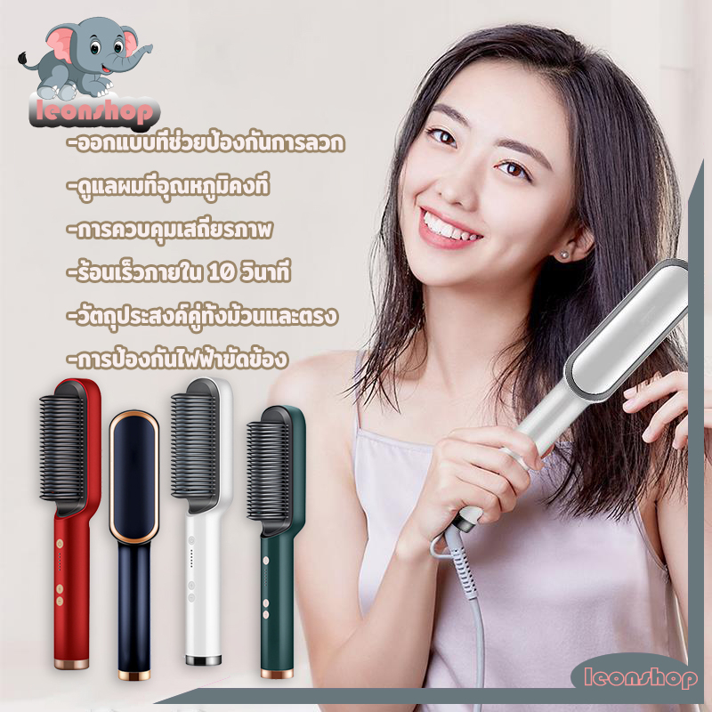 หวีไฟฟ้า หวีไฟฟ้าไร้สาย ที่ม้วนผมไฟฟ้า ยืดผม หวีผมตรง วัตถุประสงค์คู่ทั้งม้วนและตรง ร้อนเร็วภายใน 10 วินาที มีให้เลือก4ส