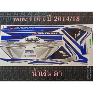 สติ๊กเกอร์ WAVE 110i สีน้ำเงินดำ ปี 2014 รุ่น 18