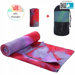 ผ้าโยคะ พร้อมปุ่มกันลื่น Yoga Towel