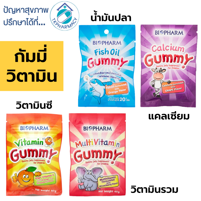 #biopharm #ขนมเด็ก #ขนมวุ้น #วิตามินเสริม #ขนมมีประโยชน์
