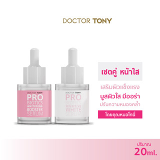 [เหลือ 453.- โค้ด J8QVND] แพ็คคู่ เซรั่มฝ้า ทำให้หน้าใส ผิวแข็งแรง Doctor Tony Sensitive White Serum+Booster Serum 20ml