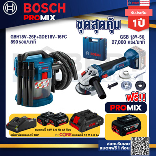 Bosch Promix	 GAS 18V-10L เครื่องดูดฝุ่นไร้สาย 18V+GWS 18V-10 เครื่องเจียรไร้สาย+แบตProCore 18V 4.0Ah