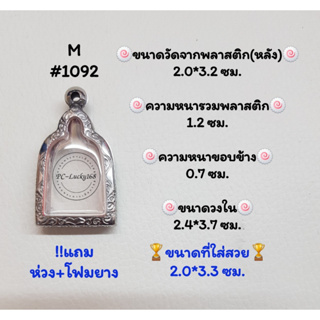 M#1092 ตลับพระ/กรอบพระสเตนเลสลายไทยพ่อไปล่ พิมพ์เล็กหรือใกล้เคียง วงใน2.4*3.7ซม สงสัยทักแชทได้ค่ะ *ขนาดใส่สวย2.0*3.3ซม*