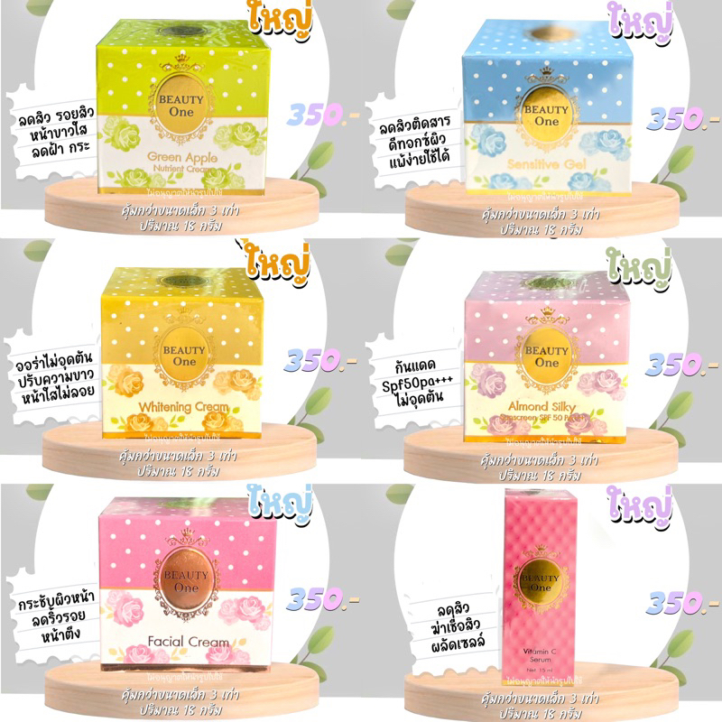 รวมบิ้วตี้วัน ง่ายต่อการค้นหา- beauty one 15กรัม แท้ 100%