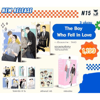 The boy who fell in love 3 เล่มจบ สินค้า มือ 1