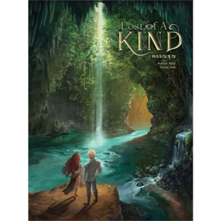 [พร้อมส่ง] หนังสือ Lost of A Kind พรรณสูญ ผู้เขียน: Xeiji  สำนักพิมพ์: Xeiji Writing #Lovebooks