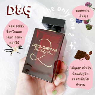 มาใหม่ ✨ แบ่งขาย DG เดอะโอนลีวัน 2 (แท้ 100%)