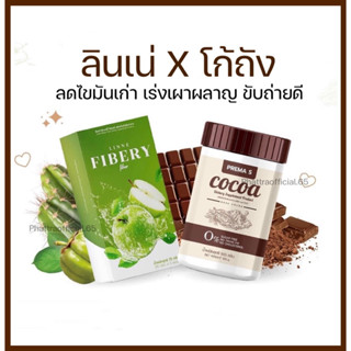 🍏[ส่งฟรี+ของแท้] ลินเน่ ไฟเบอร์ โกโก้ถัง พรีม่า เอส ดีท็อกลำไส้ เบิร์นไขมัน เร่งเผาผลาญ ขับถ่าย ลดหุ่น ลดน้ำหนัก Linne