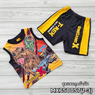 เสื้อชุดเด็ก แขนกุด ผ้ามัน ลายไดโนเสาร์ Dinosaurs X  อายุ 1-12ปี MX650057