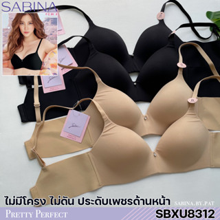 รหัส SBXU8312 Sabina ซาบีน่า เสื้อชั้นใน (ไร้โครง) SEAMLESS FIT รุ่น Pretty Perfect รหัส SBXU8312CD สีเนื้อ