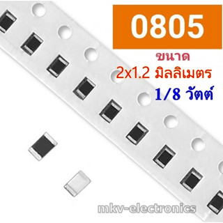 0805 910R 1.2K 1.5K 2K 2.2K 3K 3.3K 3.9K SMD Resistor 2x1.2มิลลิเมตร 1/8Watt รีซิสเตอร์ชิป