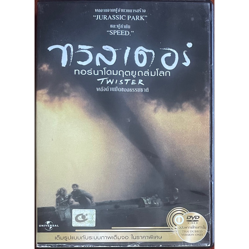 Twister (1996, DVD Thai audio only)/ทวิสเตอร์-ทอร์นาโดมฤตยูถล่มโลก (ดีวีดีฉบับพากย์ไทยเท่านั้น)