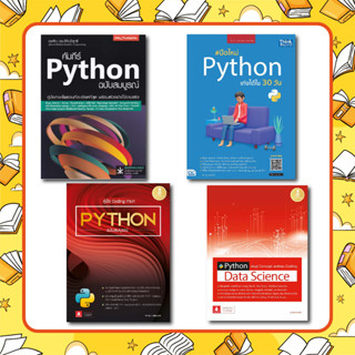 A - รวมหนังสือ Python คู่มือภาษาไพธอนที่ละเอียดที่สุด มือใหม่ Python เก่งได้ใน 30 วัน